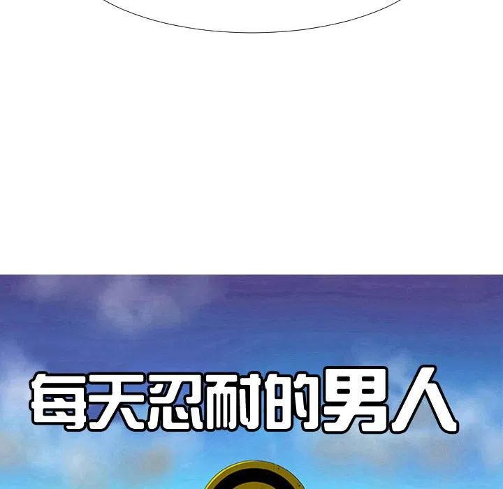 《每天忍耐的男人》70 第24页