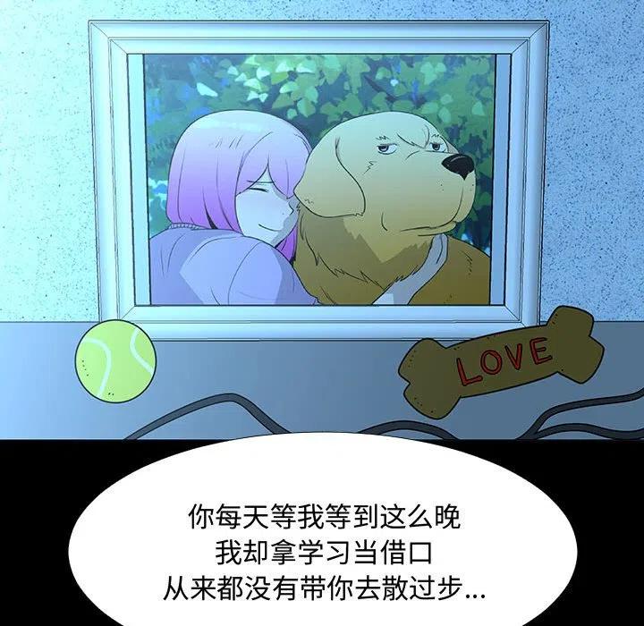 《每天忍耐的男人》72 第32页