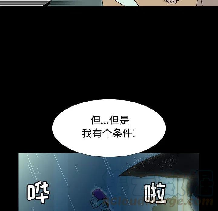 《每天忍耐的男人》72 第41页