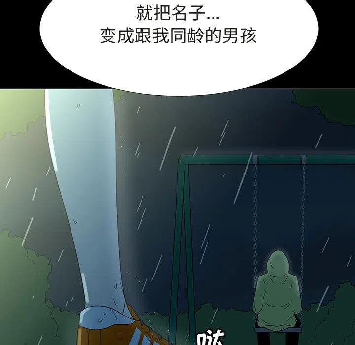 《每天忍耐的男人》72 第44页