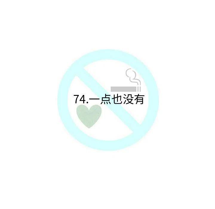 《每天忍耐的男人》74 第20页