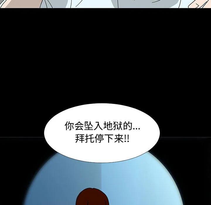 《每天忍耐的男人》74 第48页
