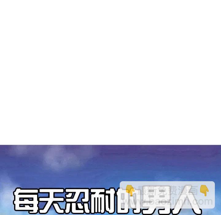 《每天忍耐的男人》76 第47页
