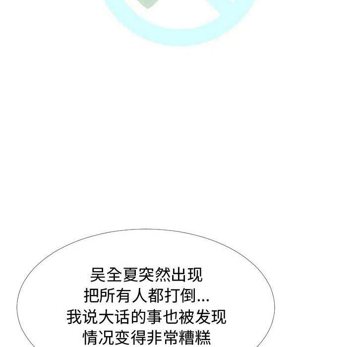《每天忍耐的男人》75 第44页