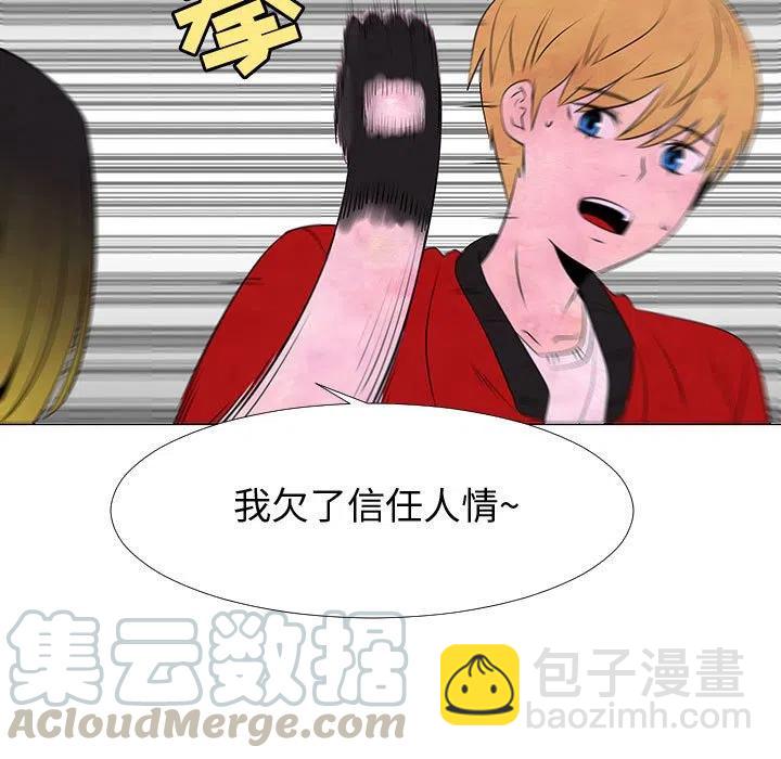《每天忍耐的男人》75 第5页
