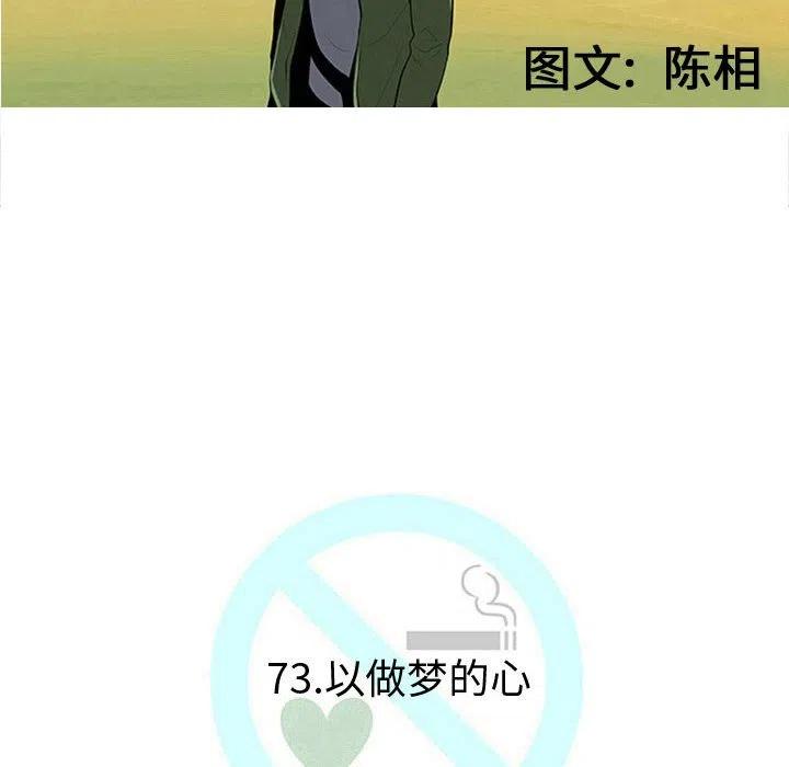 《每天忍耐的男人》73 第28页