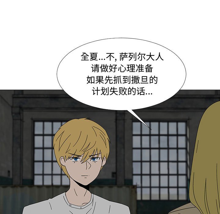 《每天忍耐的男人》第 77 话 [完结] 第14页