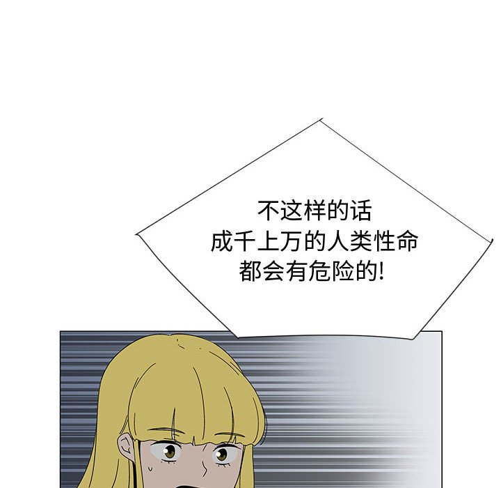 《每天忍耐的男人》第 77 话 [完结] 第19页