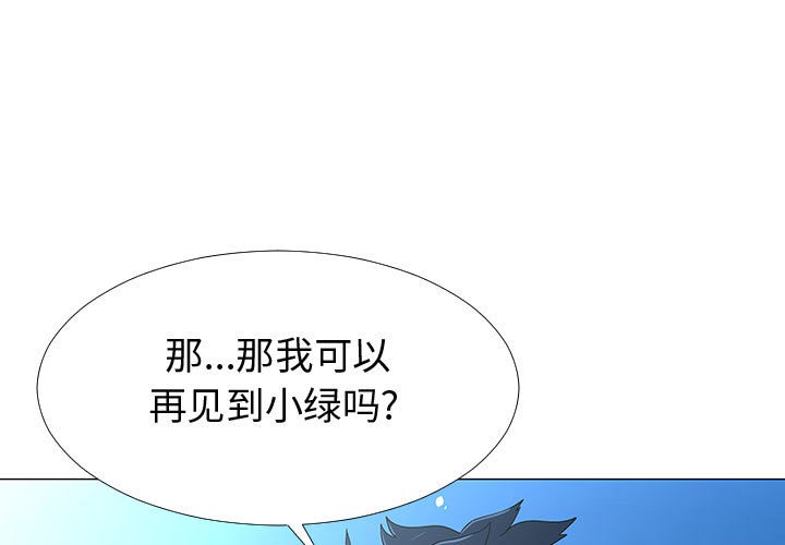 《每天忍耐的男人》第 77 话 [完结] 第1页