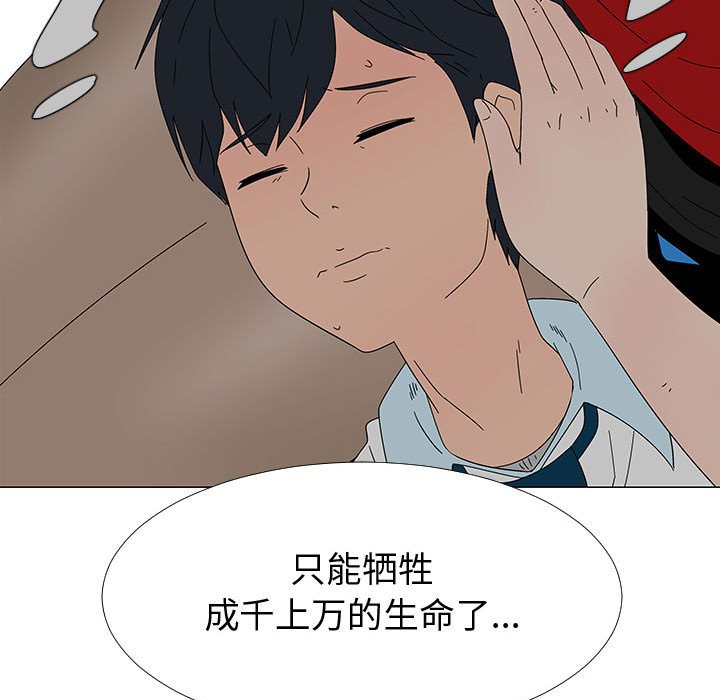 《每天忍耐的男人》第 77 话 [完结] 第25页