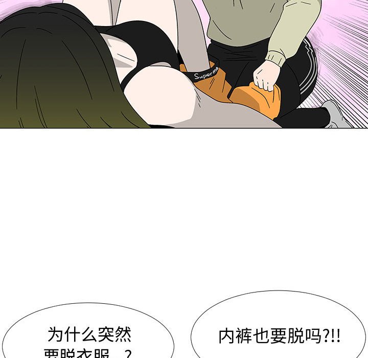 《每天忍耐的男人》第 77 话 [完结] 第31页