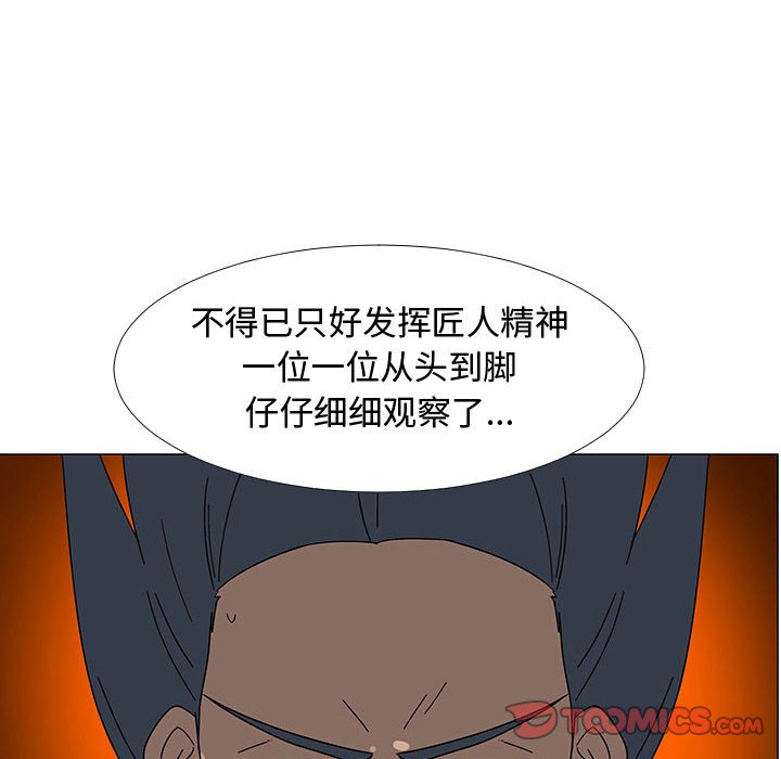 《每天忍耐的男人》第 77 话 [完结] 第39页