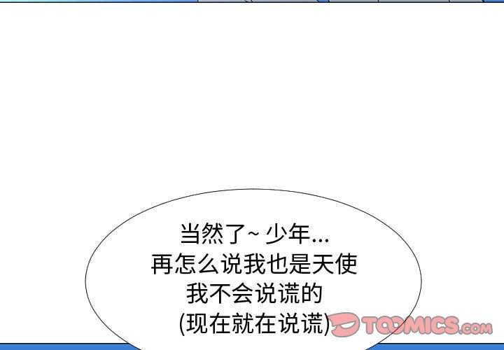 《每天忍耐的男人》第 77 话 [完结] 第3页