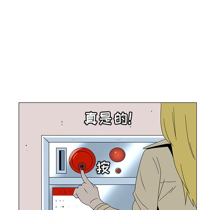 《每天忍耐的男人》第 77 话 [完结] 第42页