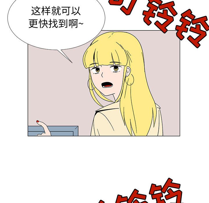 《每天忍耐的男人》第 77 话 [完结] 第45页