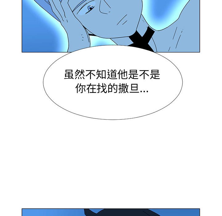 《每天忍耐的男人》第 77 话 [完结] 第6页