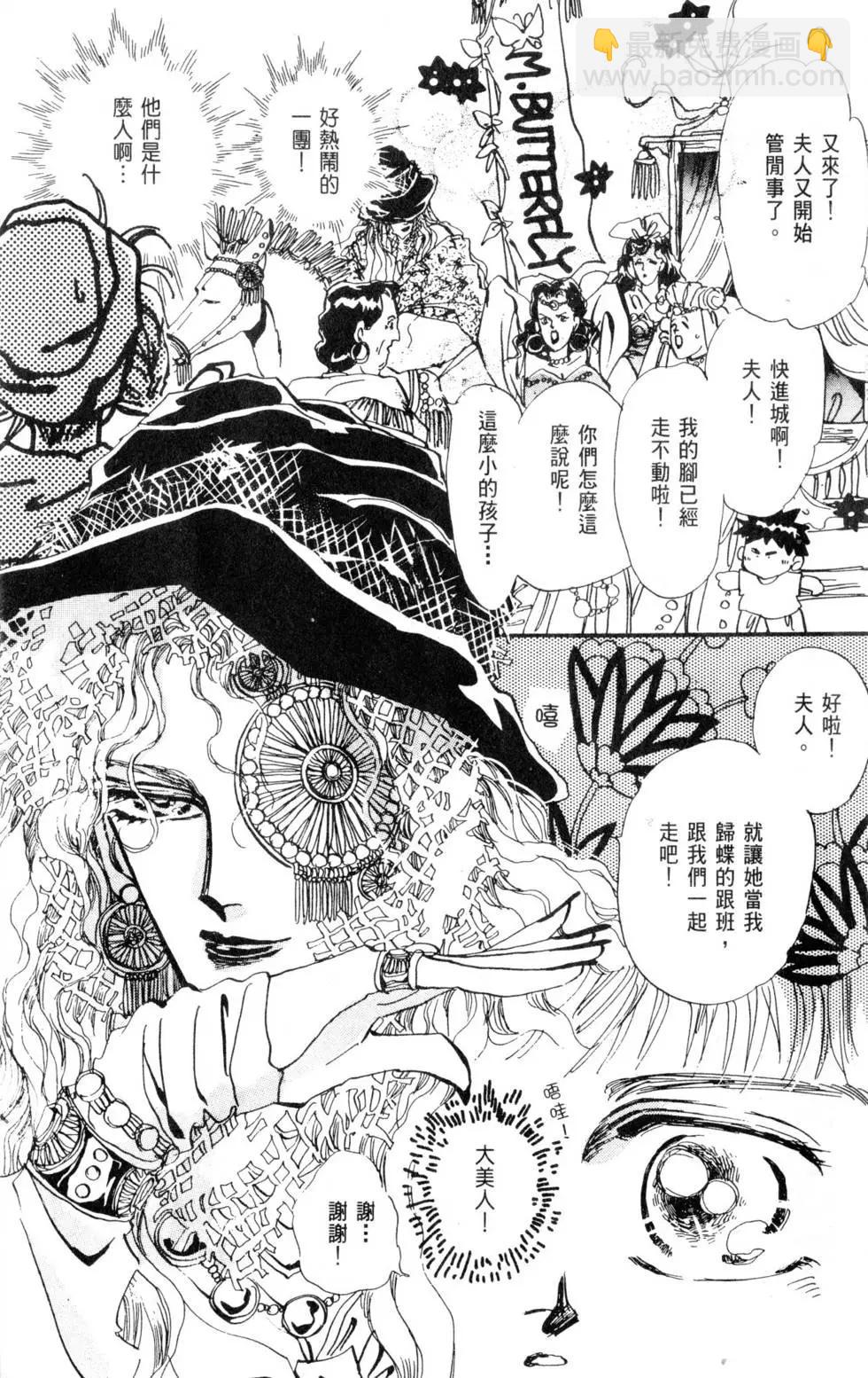 《BASARA婆娑罗》第02卷 第10页