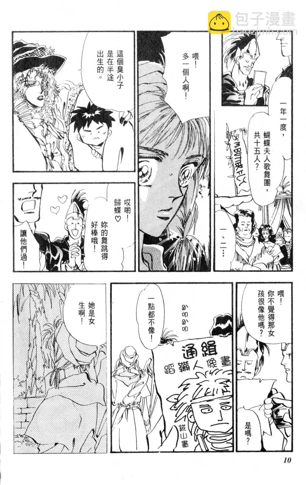 《BASARA婆娑罗》第02卷 第11页