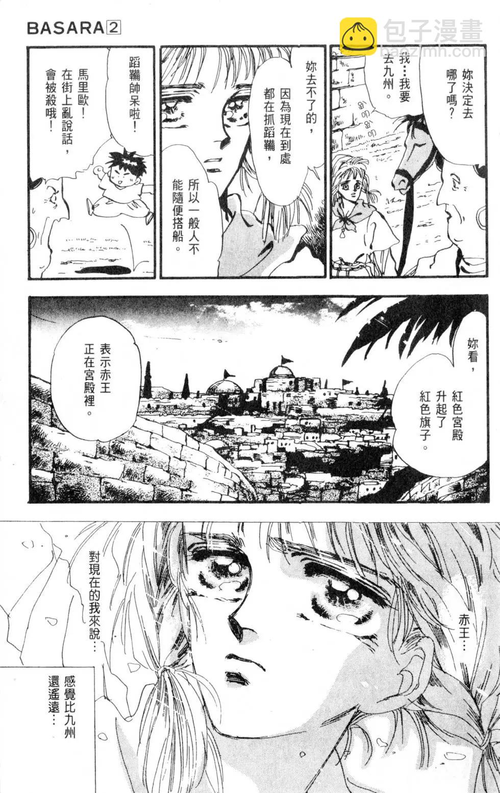 《BASARA婆娑罗》第02卷 第12页