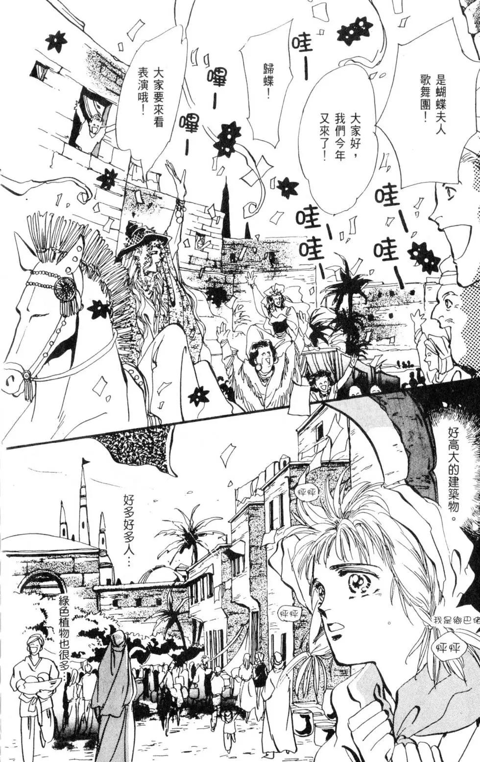 《BASARA婆娑罗》第02卷 第13页