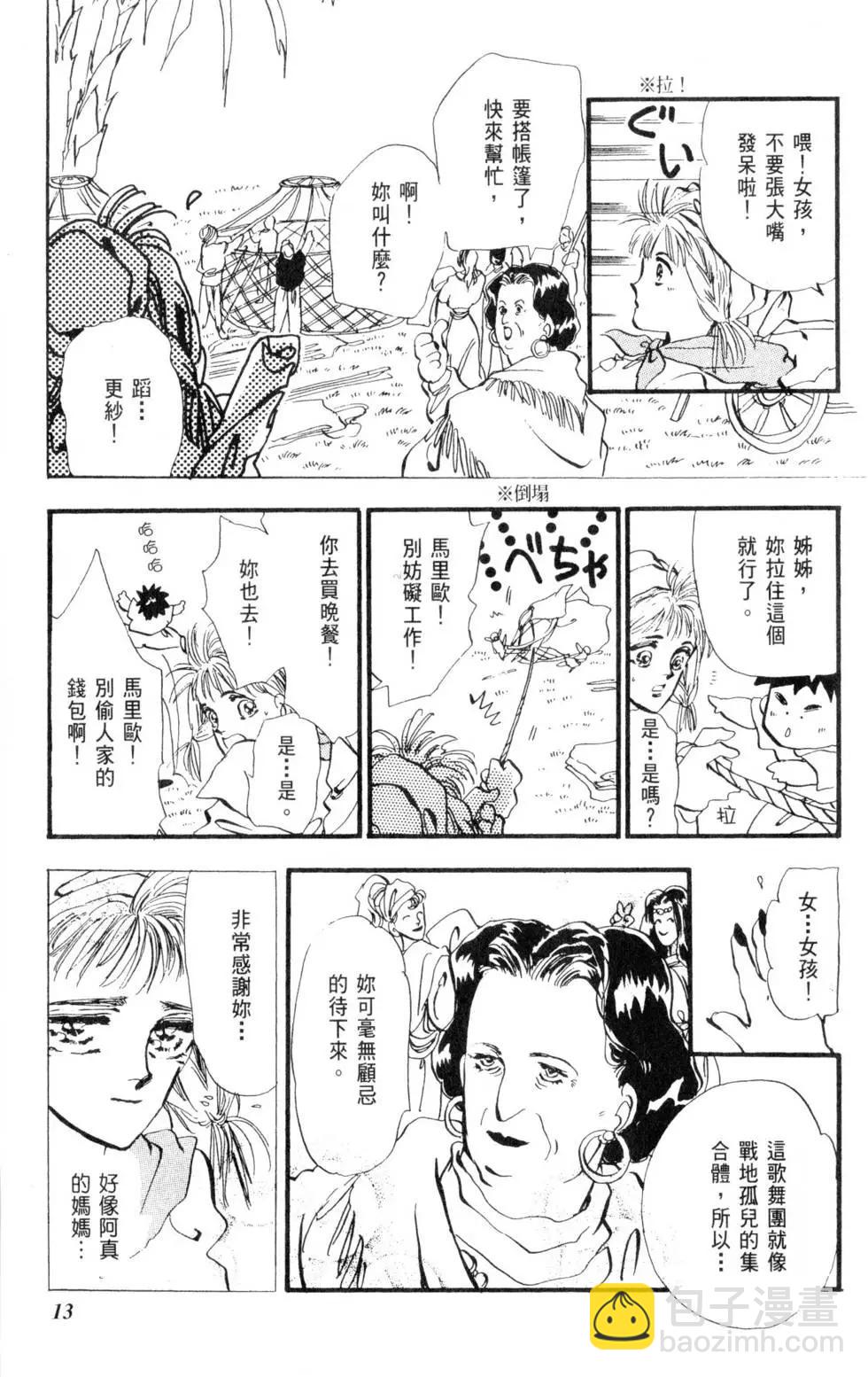 《BASARA婆娑罗》第02卷 第14页