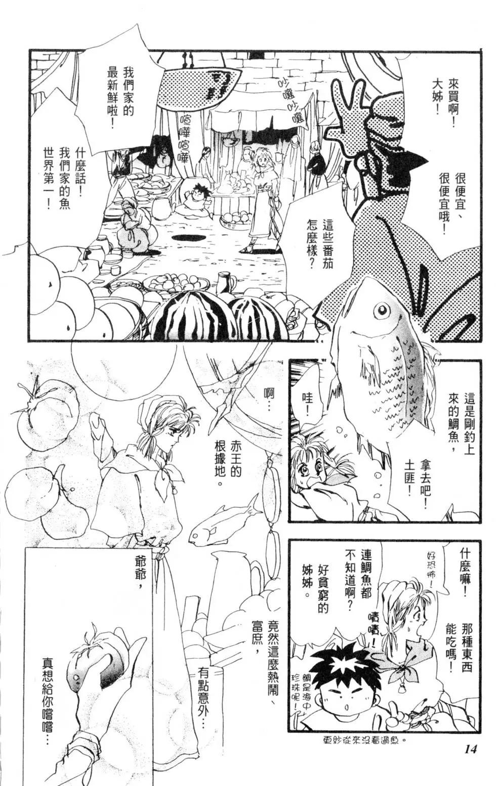 《BASARA婆娑罗》第02卷 第15页