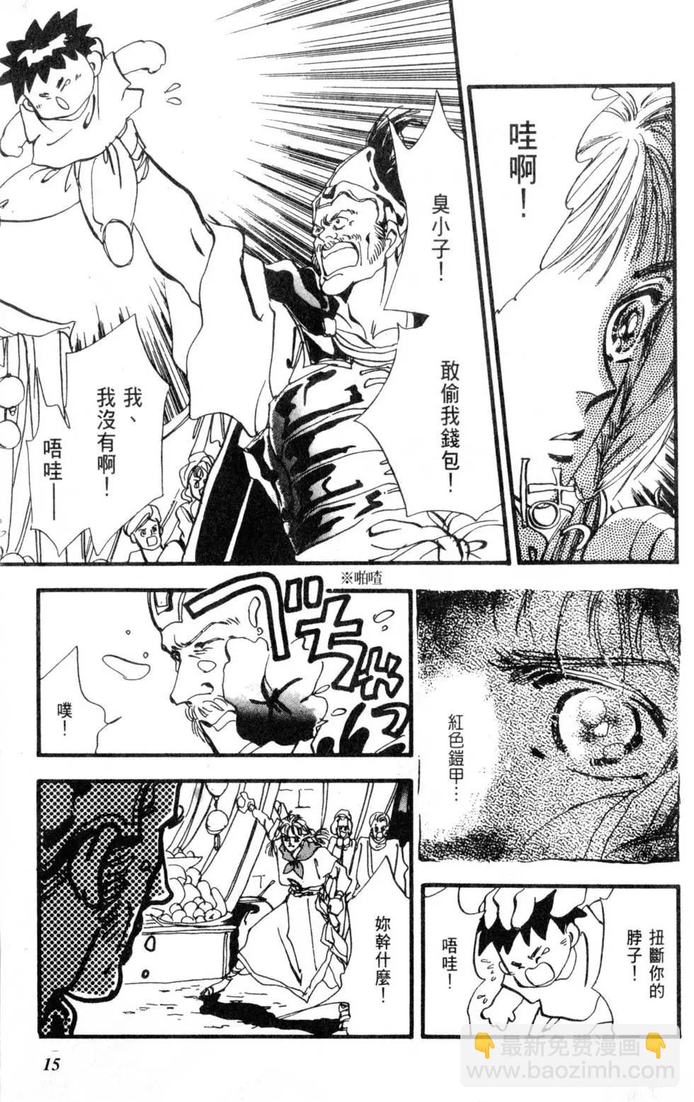 《BASARA婆娑罗》第02卷 第16页