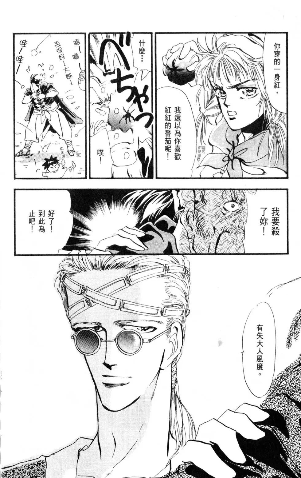 《BASARA婆娑罗》第02卷 第17页