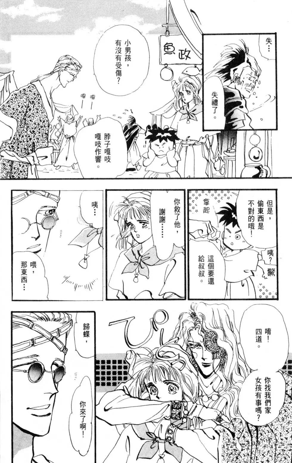 《BASARA婆娑罗》第02卷 第18页