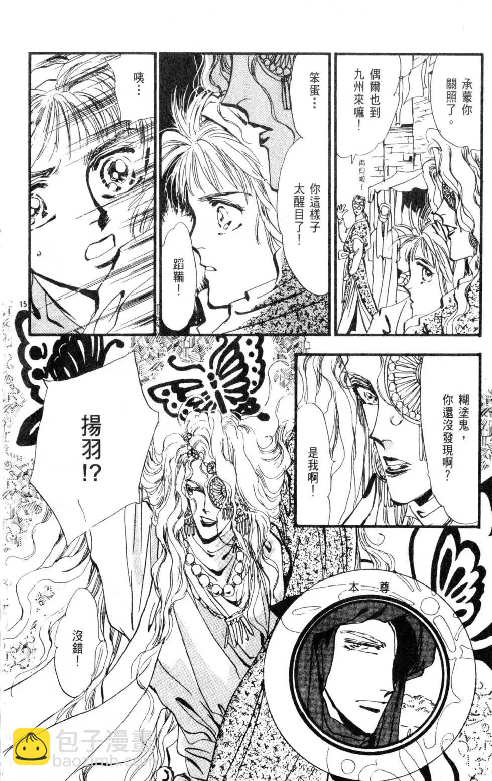《BASARA婆娑罗》第02卷 第19页