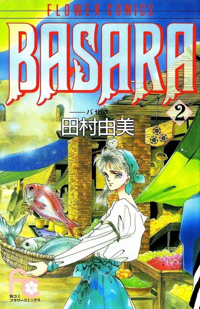 《BASARA婆娑罗》第02卷 第1页