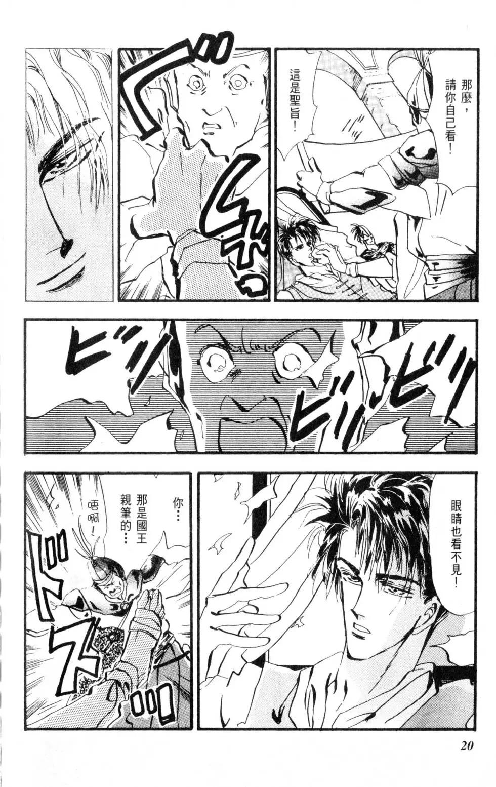 《BASARA婆娑罗》第02卷 第21页