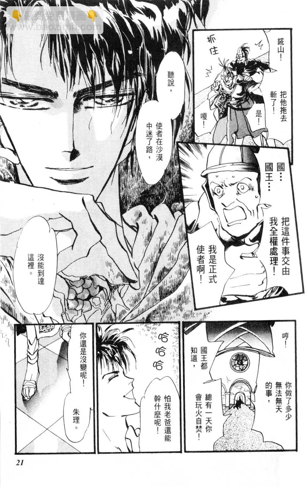 《BASARA婆娑罗》第02卷 第22页