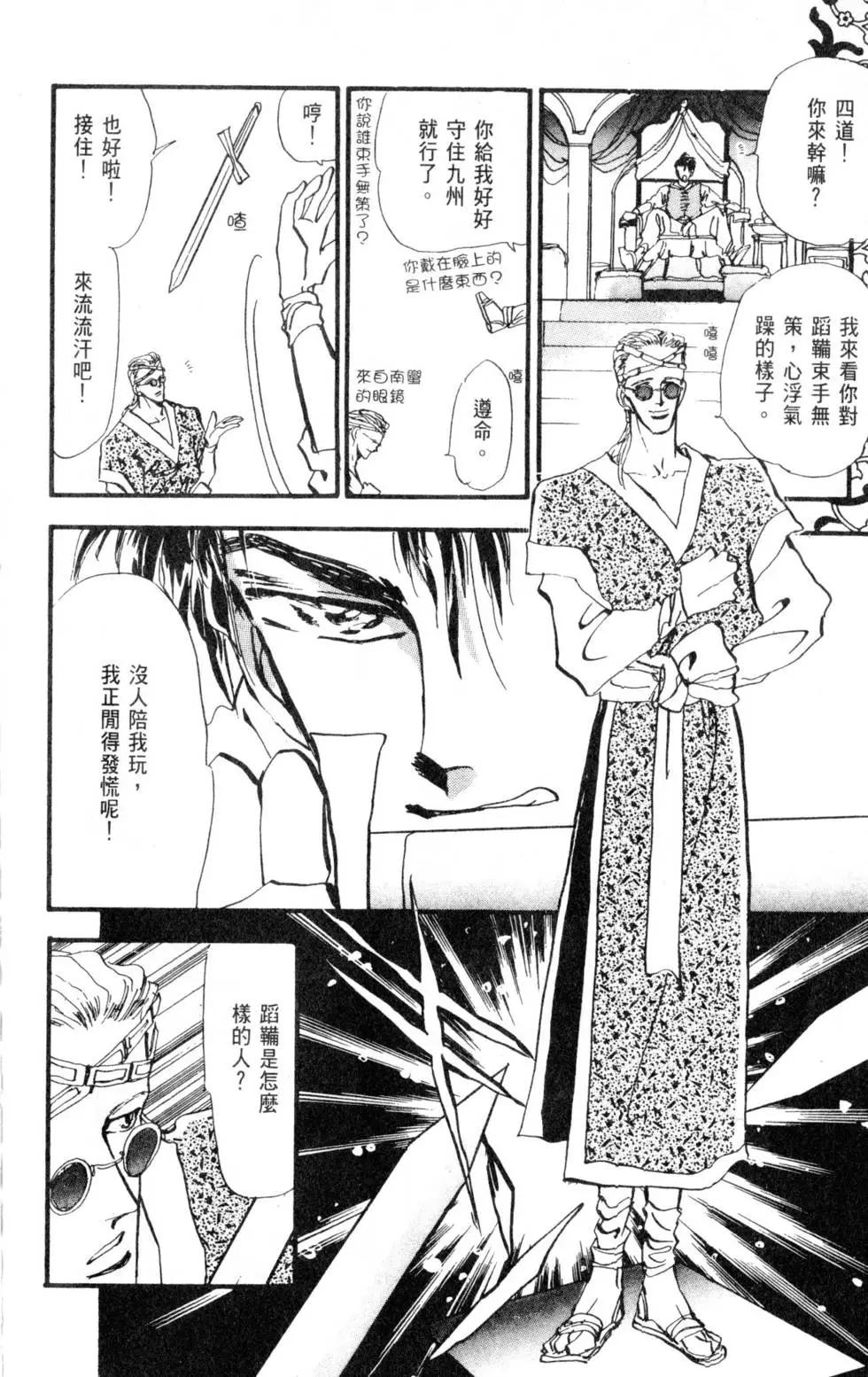 《BASARA婆娑罗》第02卷 第23页