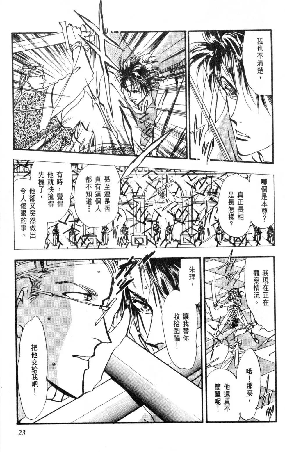 《BASARA婆娑罗》第02卷 第24页