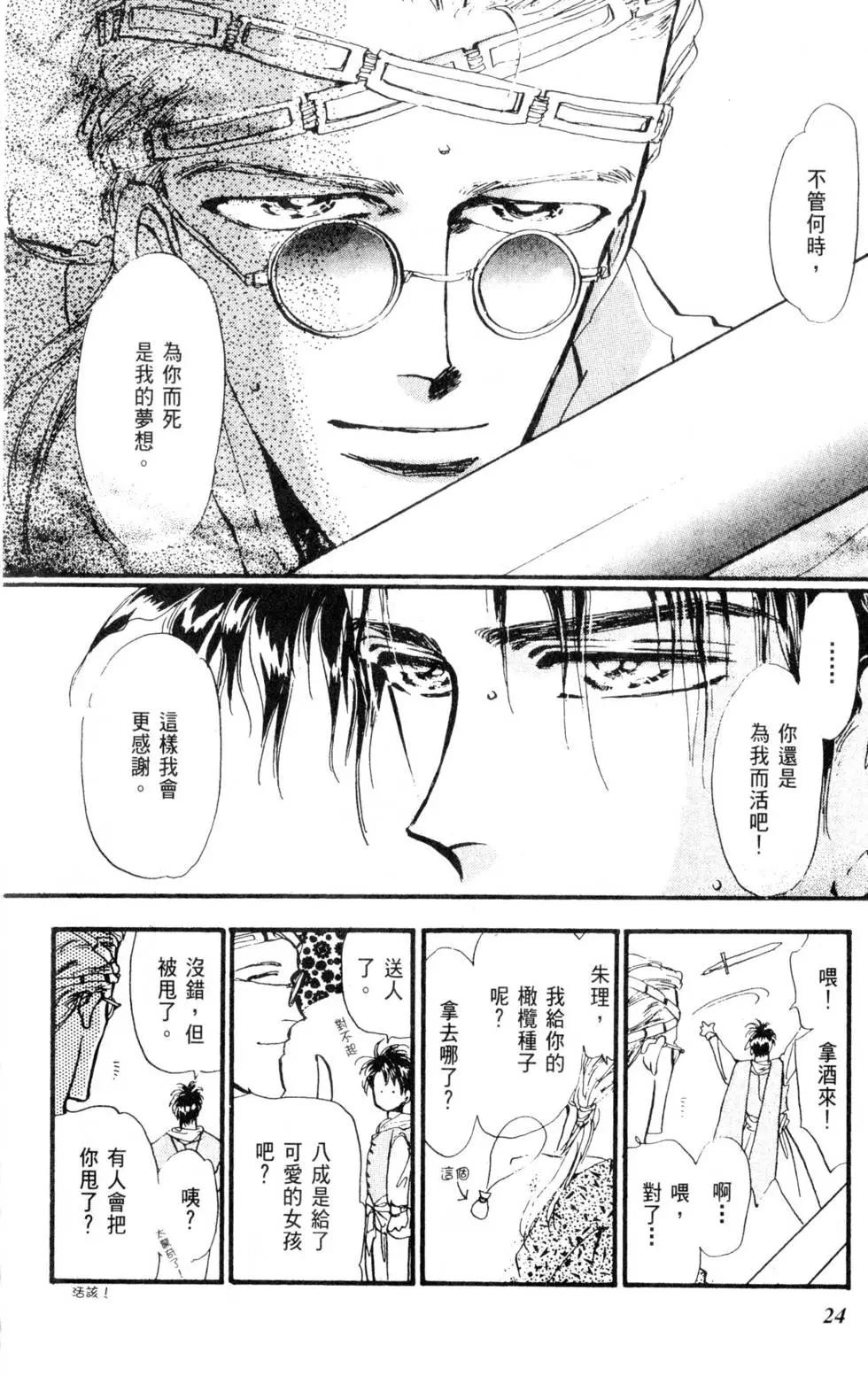 《BASARA婆娑罗》第02卷 第25页