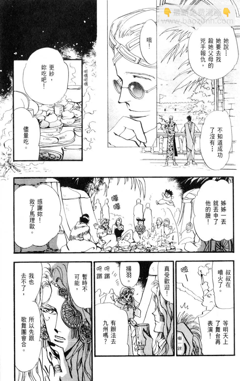《BASARA婆娑罗》第02卷 第26页