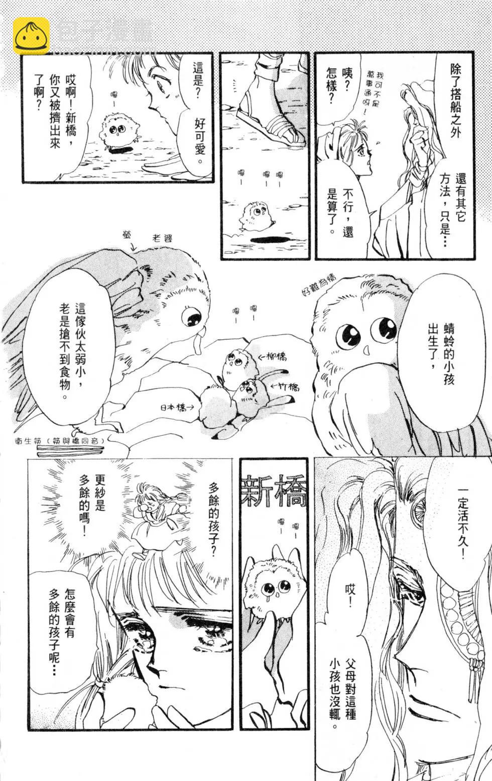 《BASARA婆娑罗》第02卷 第27页
