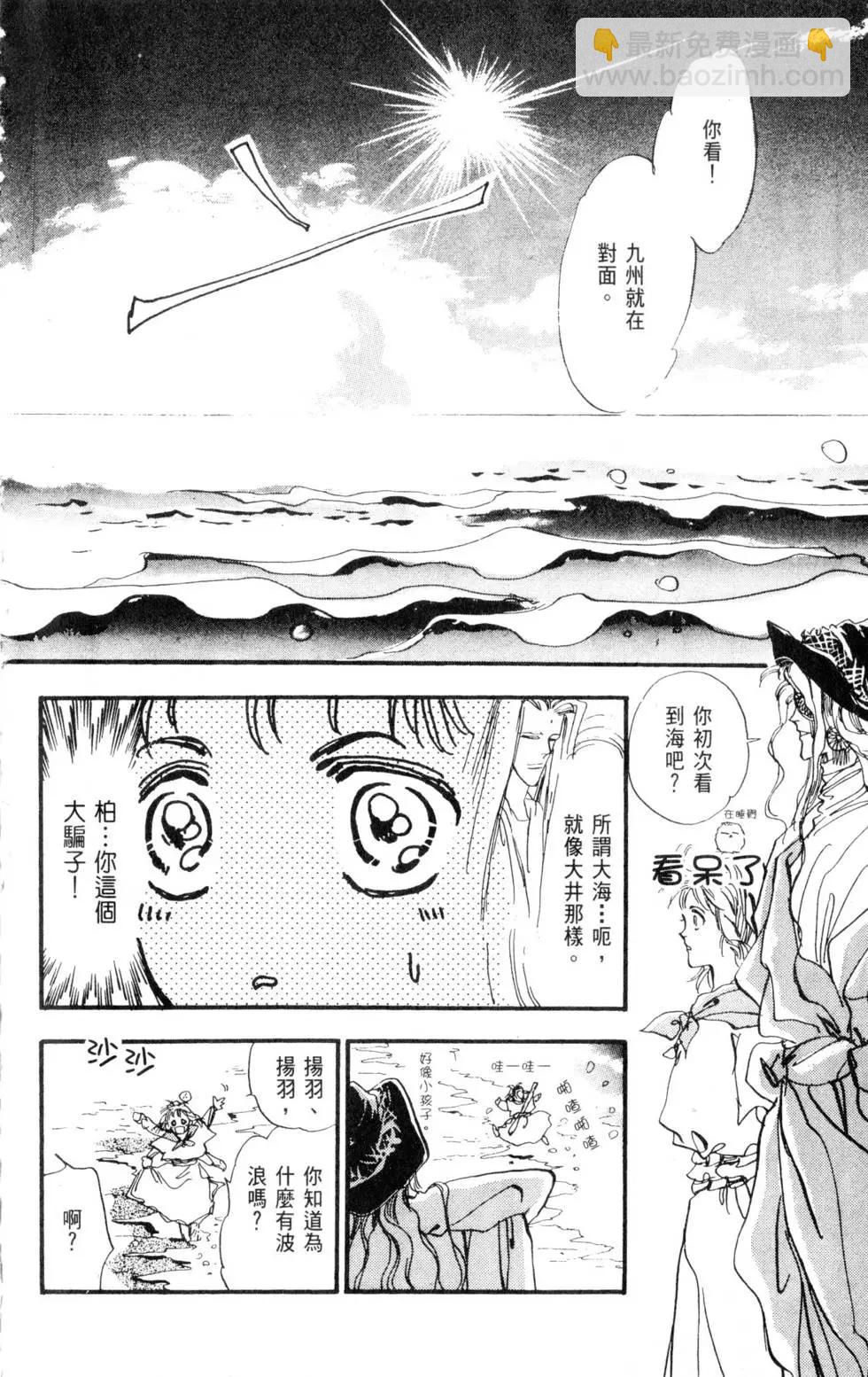 《BASARA婆娑罗》第02卷 第29页