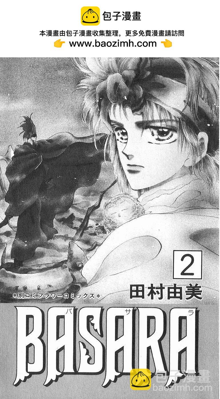 《BASARA婆娑罗》第02卷 第2页