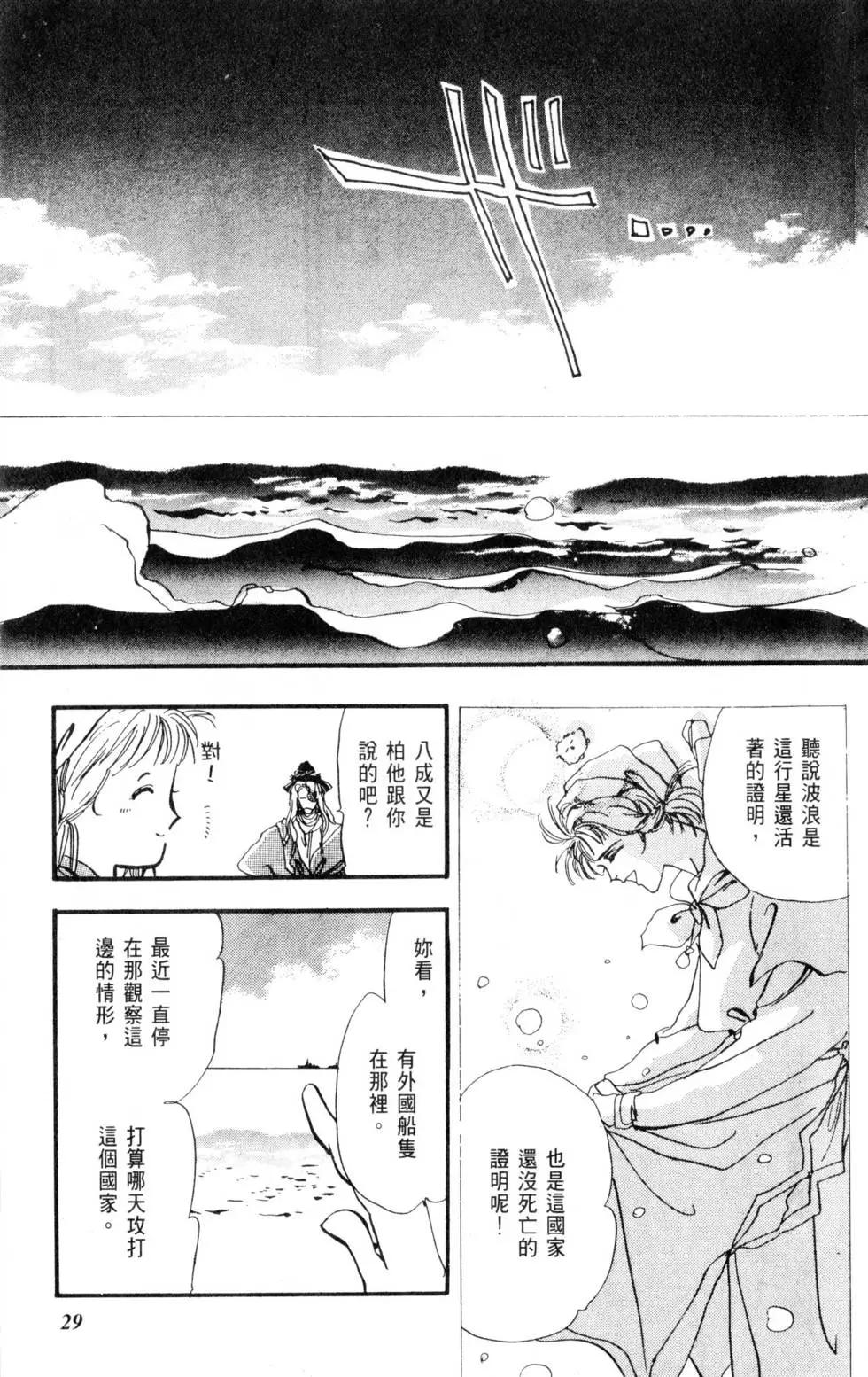 《BASARA婆娑罗》第02卷 第30页