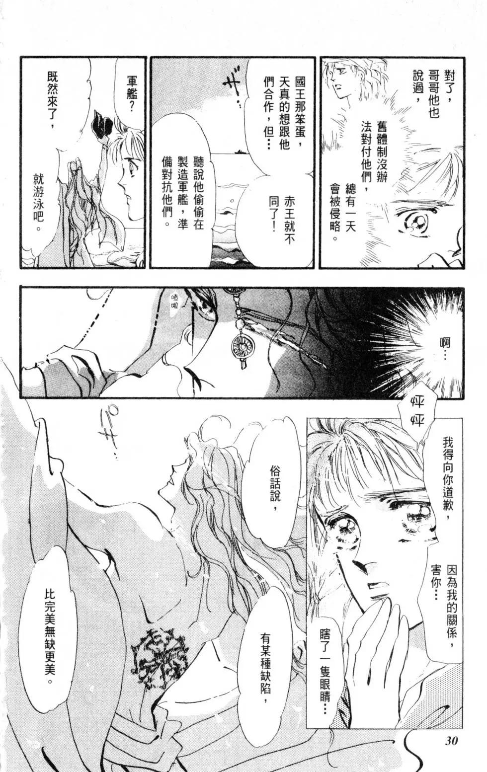 《BASARA婆娑罗》第02卷 第31页