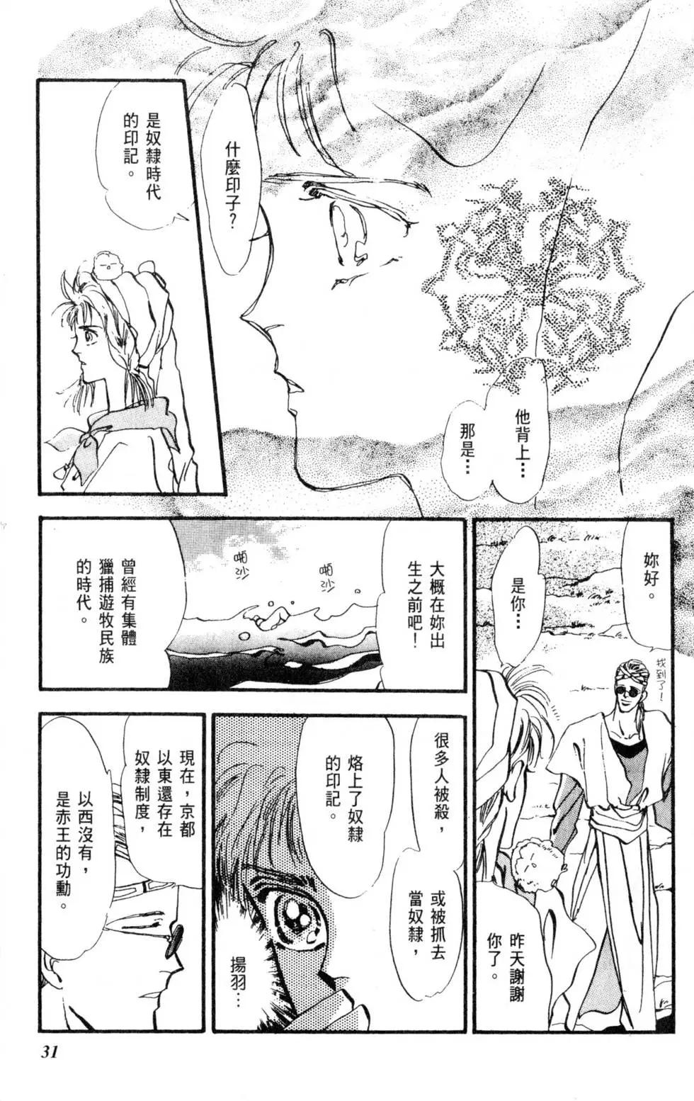 《BASARA婆娑罗》第02卷 第32页