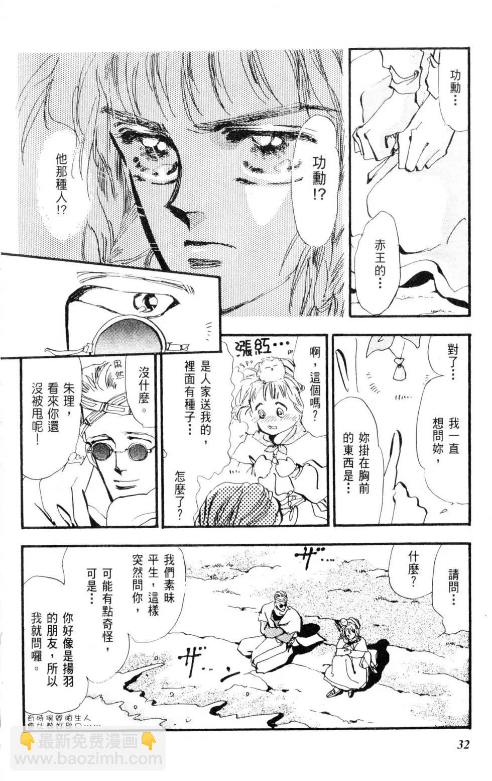 《BASARA婆娑罗》第02卷 第33页