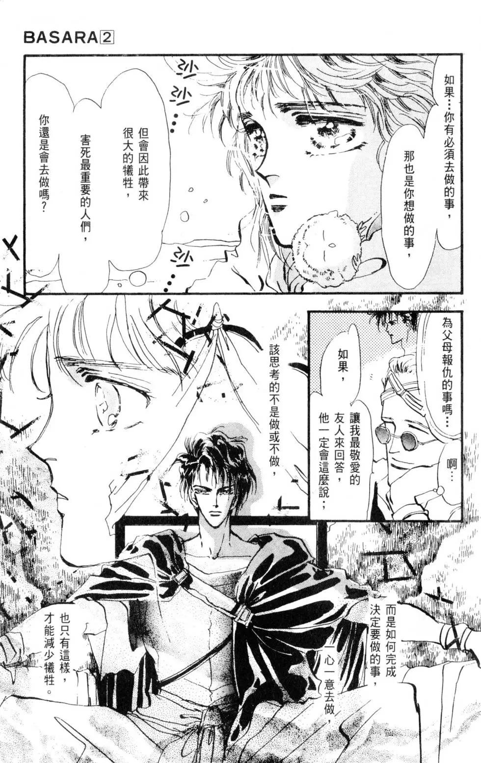 《BASARA婆娑罗》第02卷 第34页