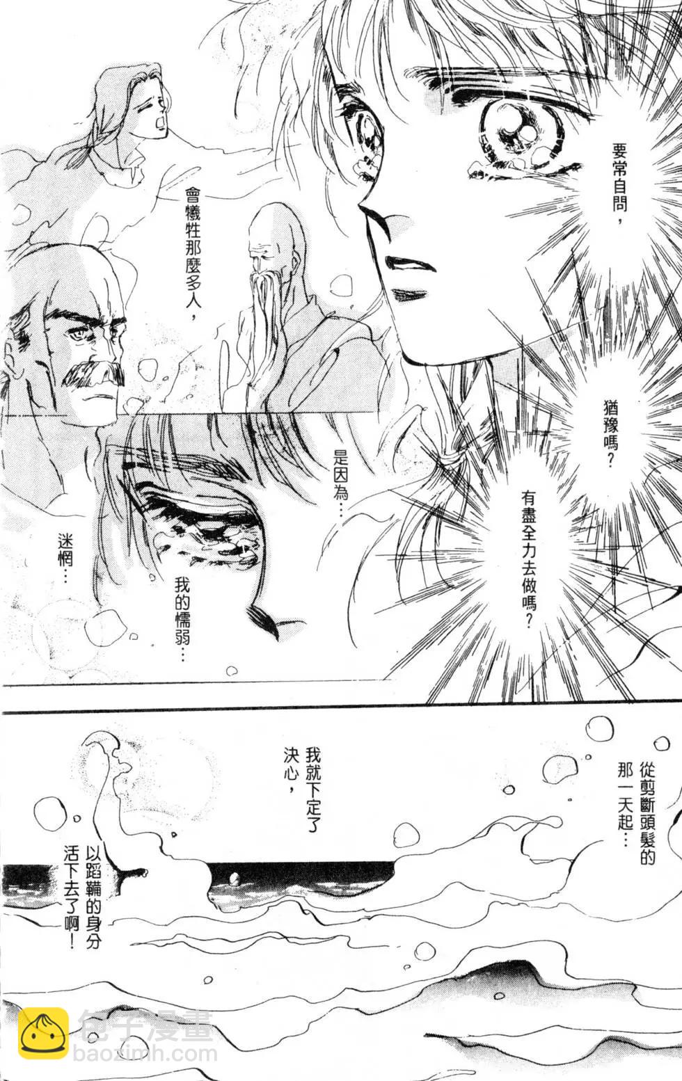 《BASARA婆娑罗》第02卷 第35页