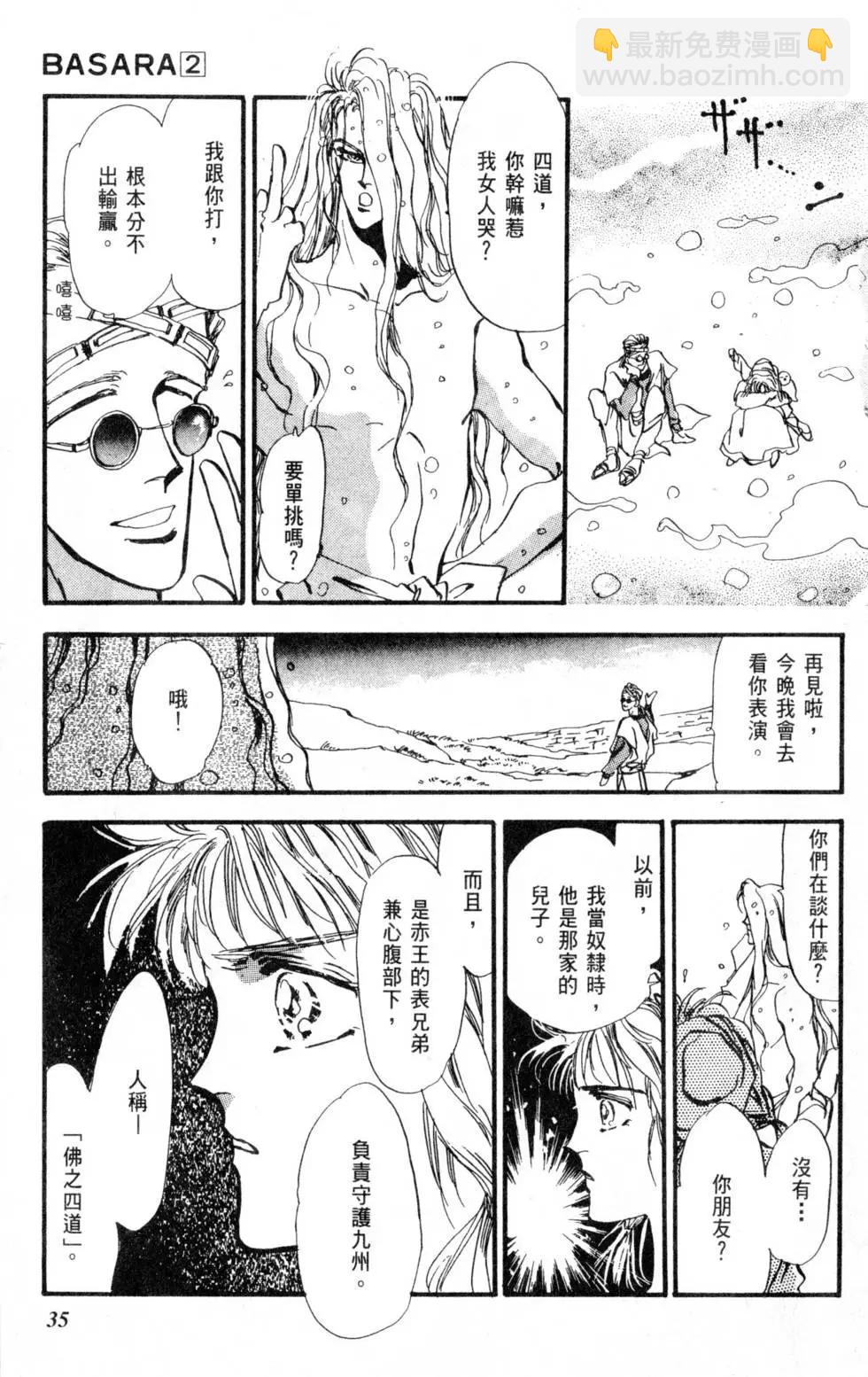 《BASARA婆娑罗》第02卷 第36页