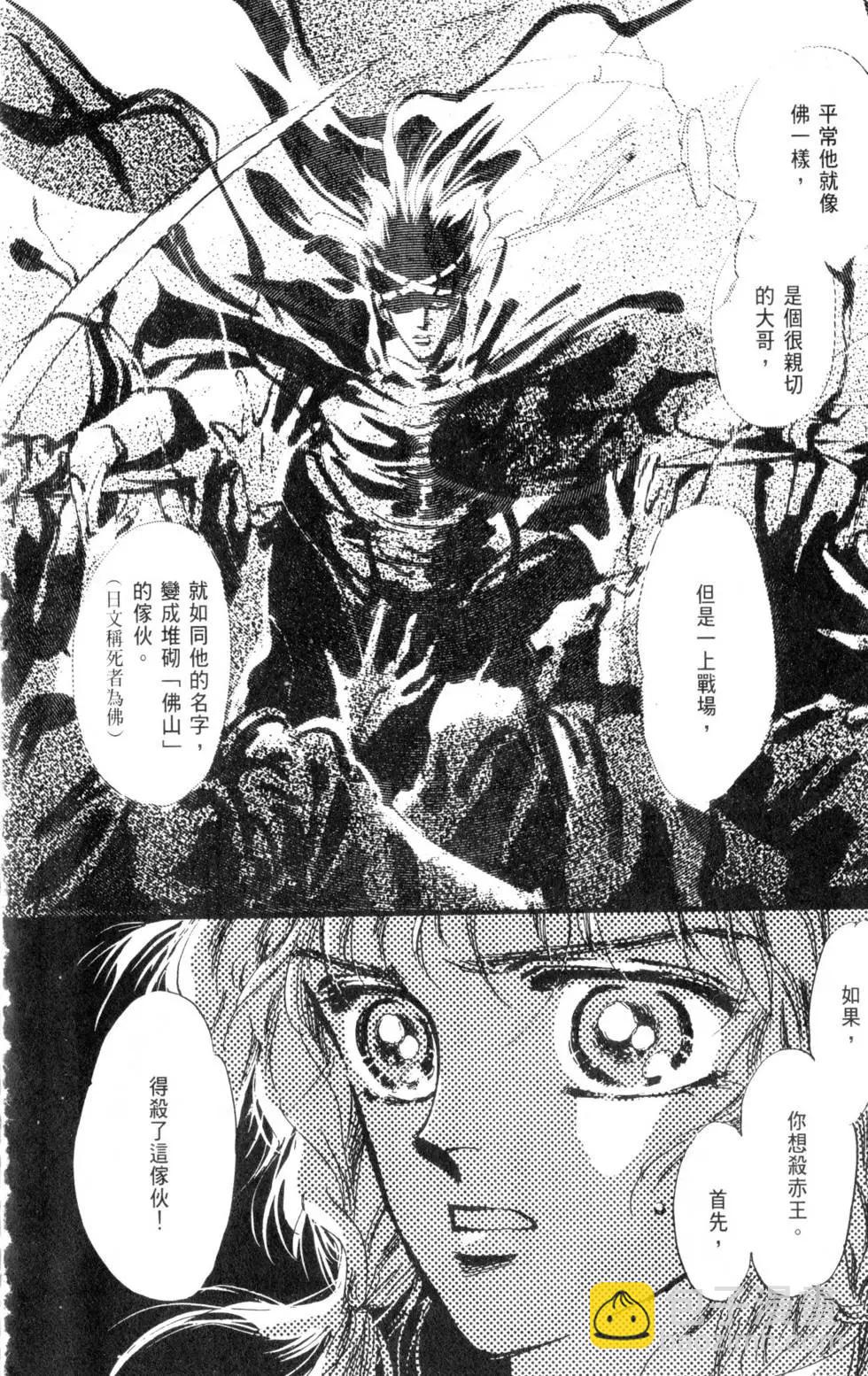 《BASARA婆娑罗》第02卷 第37页