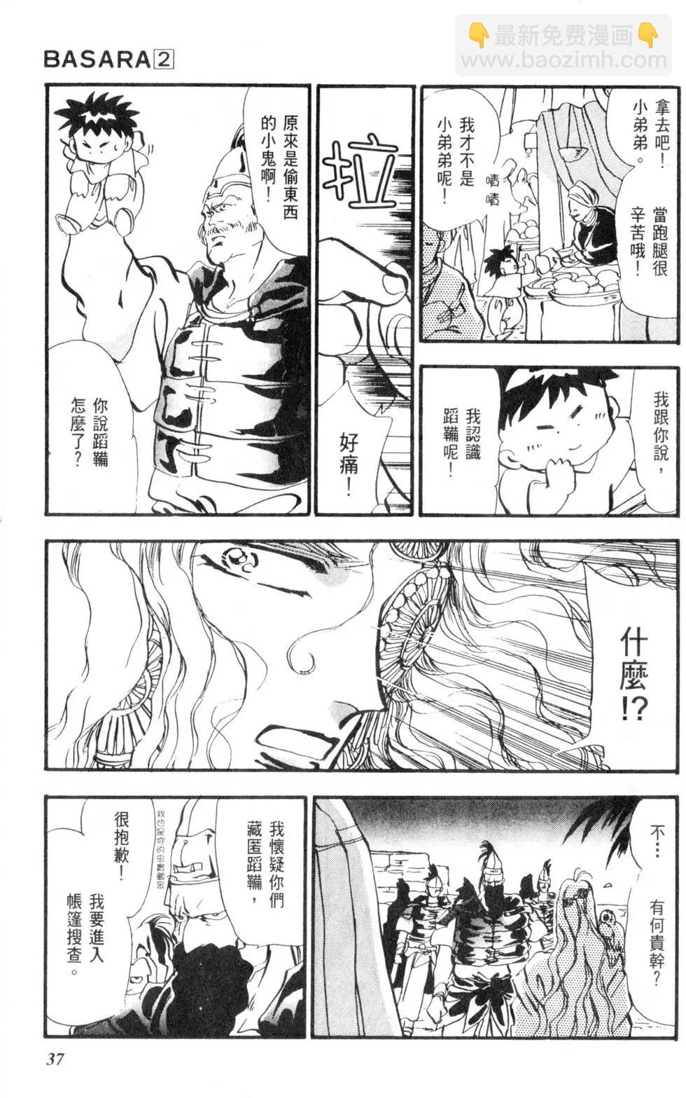 《BASARA婆娑罗》第02卷 第38页