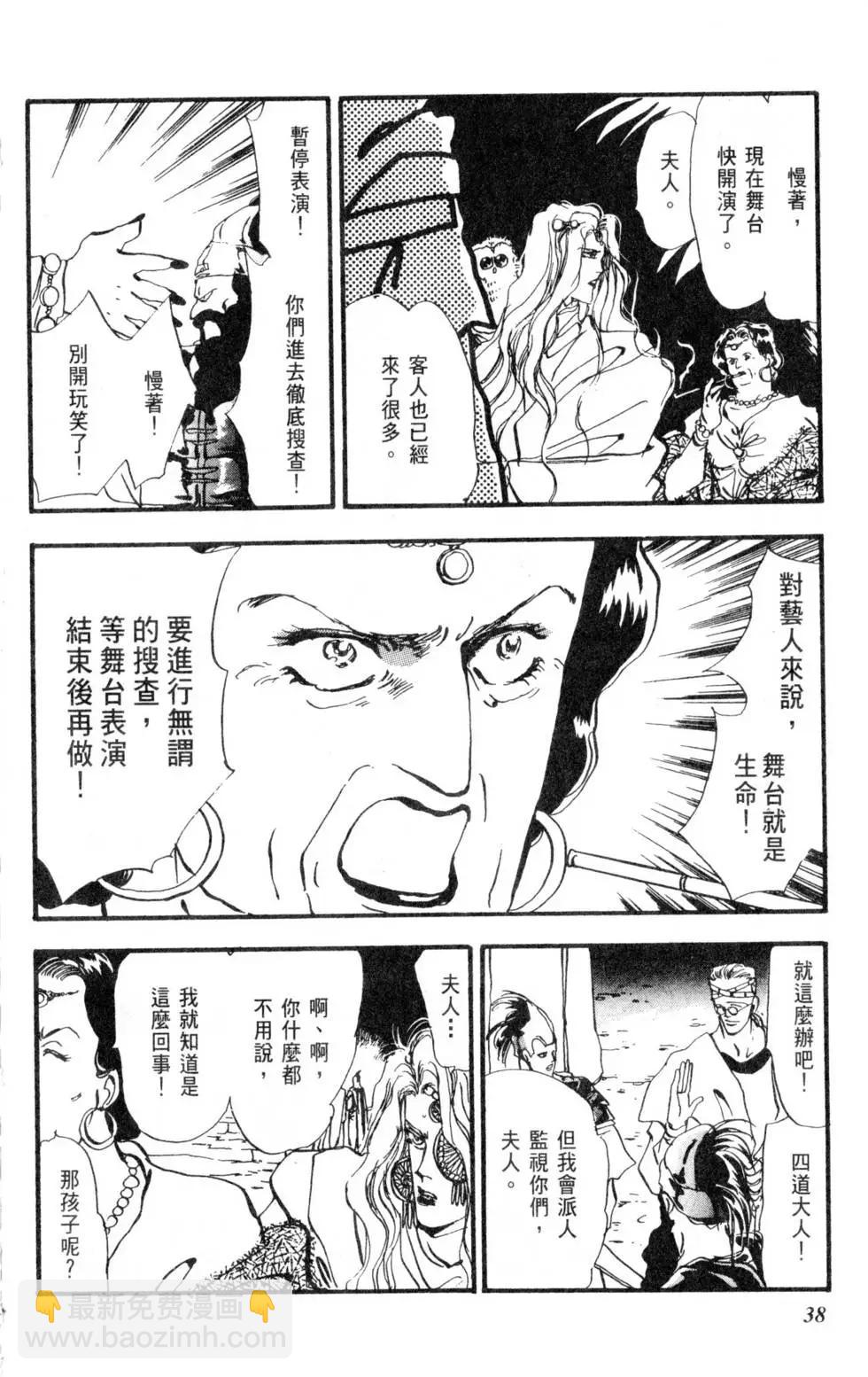 《BASARA婆娑罗》第02卷 第39页